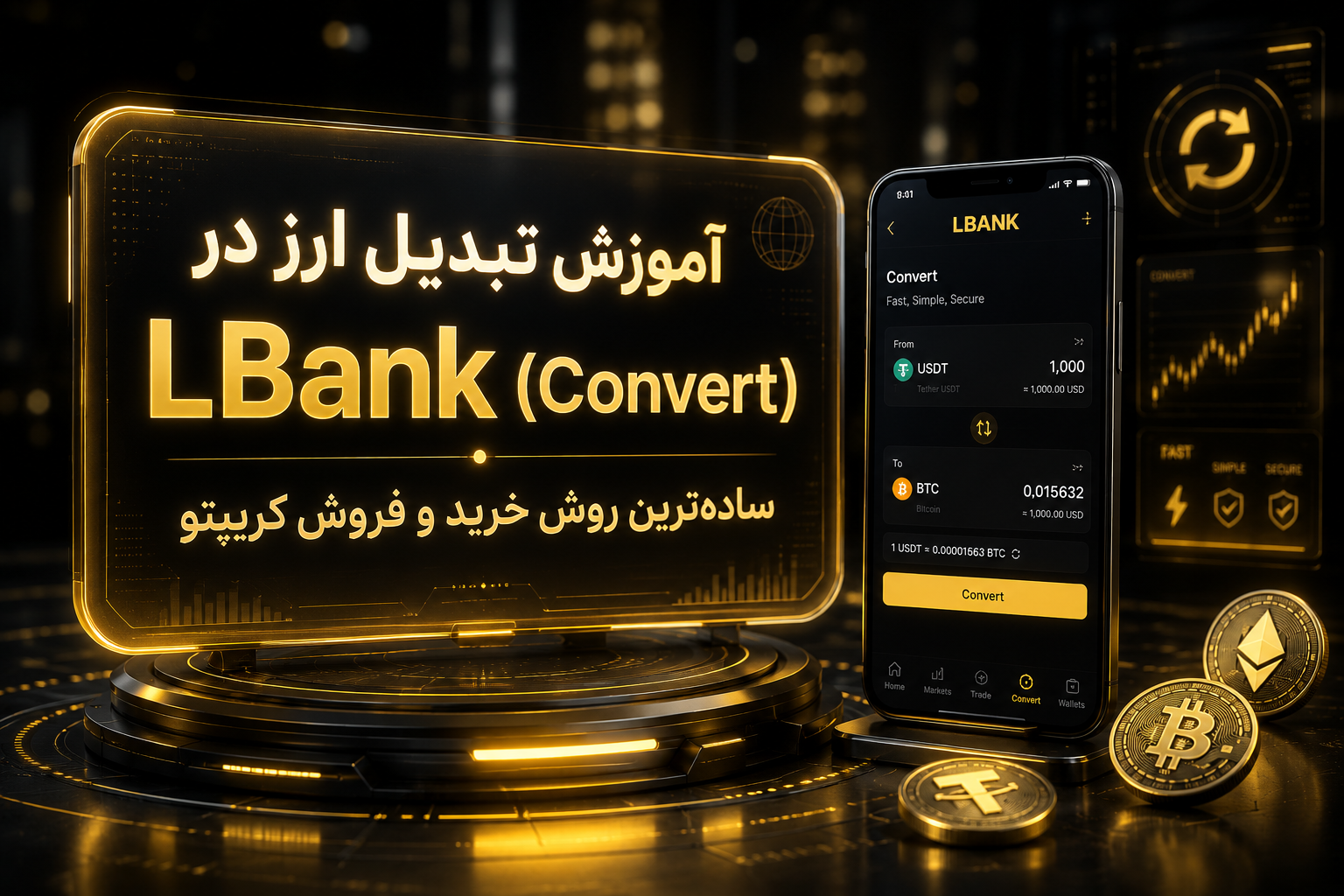 تبدیل ارز در ال بانک