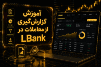 گزارش معاملات LBank