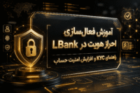 احراز هویت ال بانک
