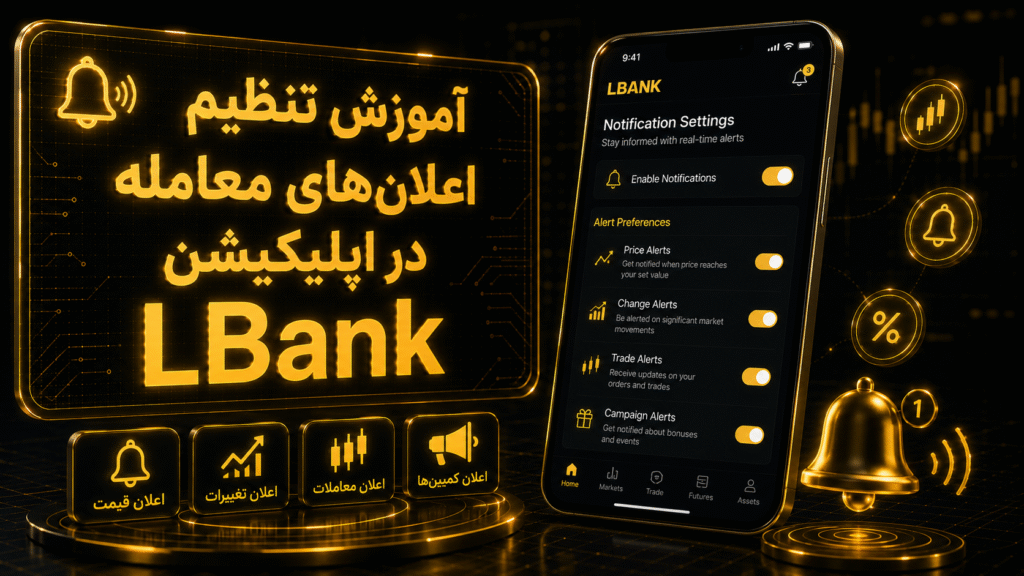 اعلان معامله LBank