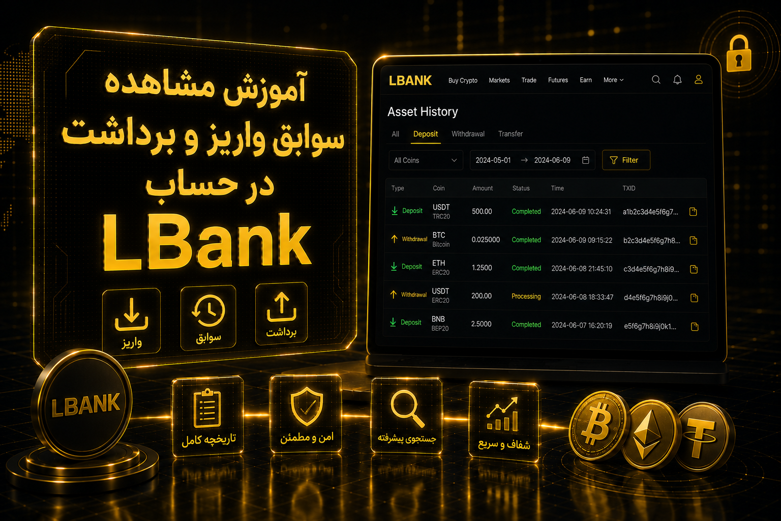 سوابق واریز و برداشت LBank