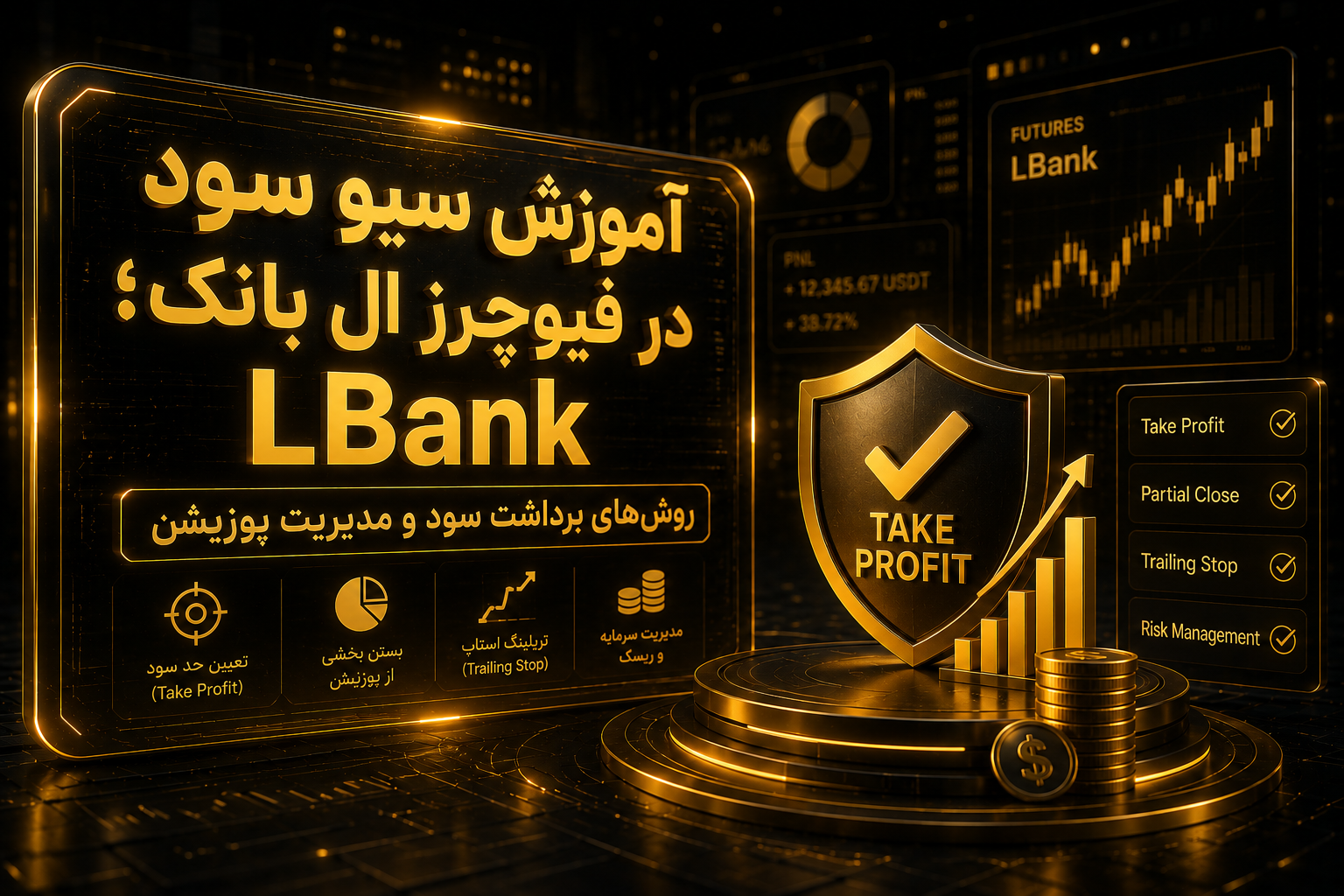 سیو سود در فیوچرز ال بانک