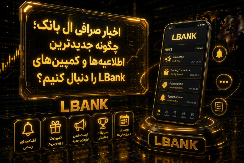 اخبار صرافی ال بانک