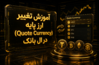 تغییر ارز پایه در ال بانک