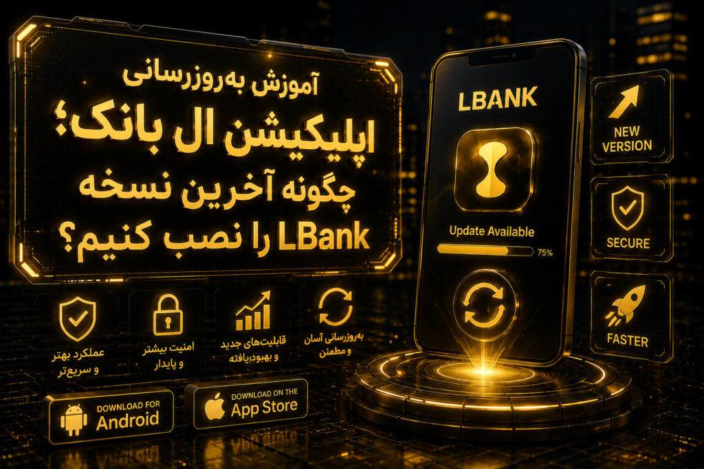 به روز رسانی ال بانک