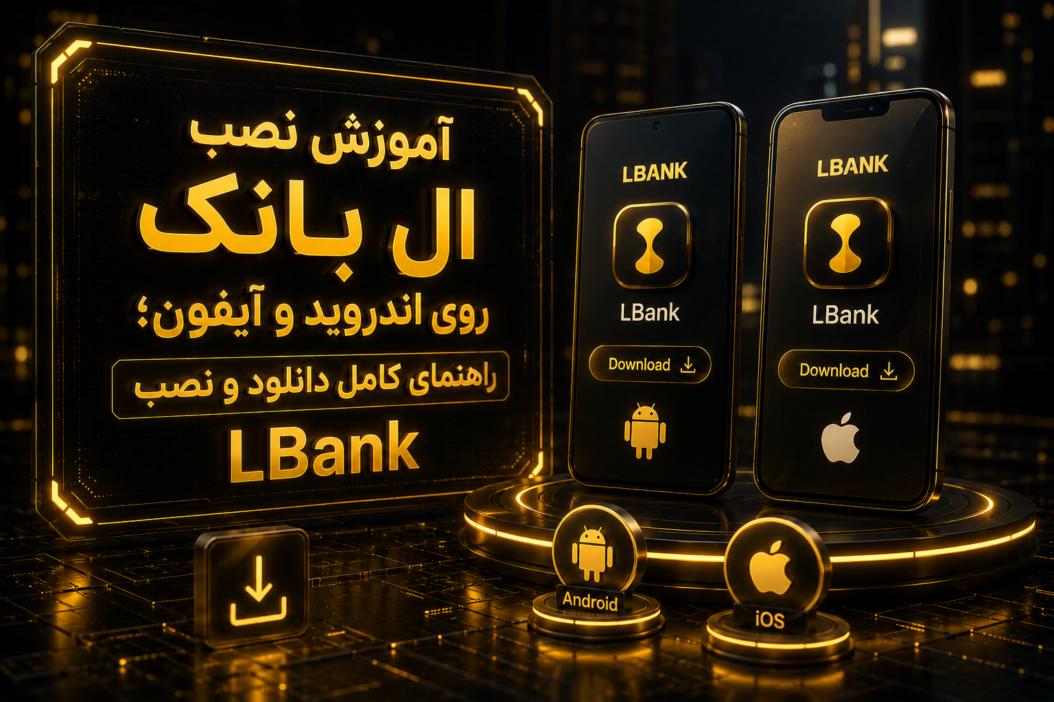 آموزش نصب ال بانک