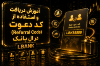 کد دعوت ال بانک