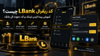 کد ریفرال LBank