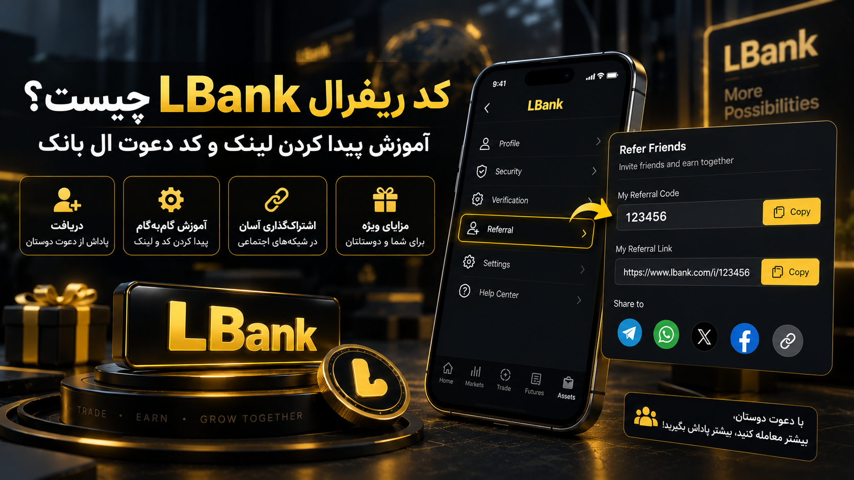 کد ریفرال LBank