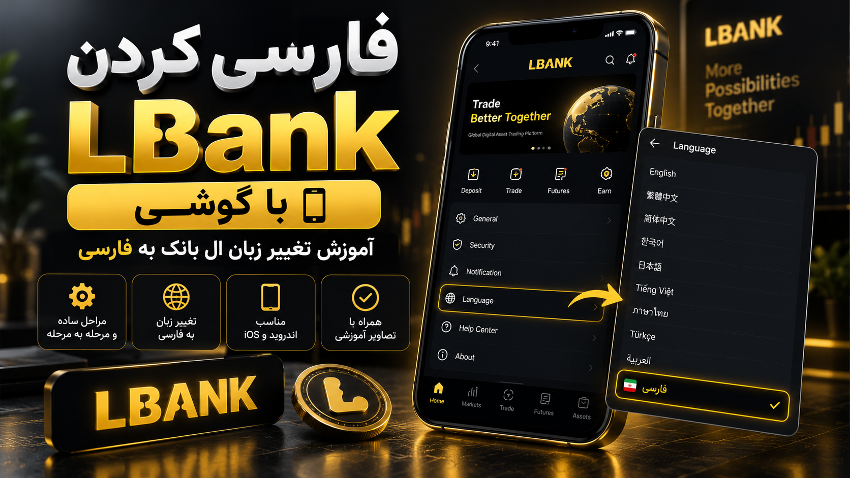 فارسی کردن LBank با گوشی